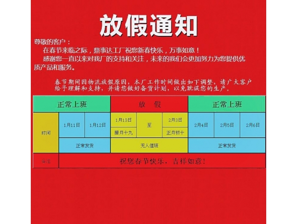 深圳市鼎事达电子有限公司春节放假通知