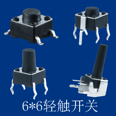 贴片轻触开关6*6*11耐温 6x6x15插件按键开关微动开关SMT轻触6x6