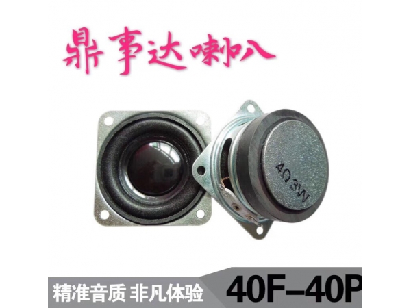 喇叭的发展历程